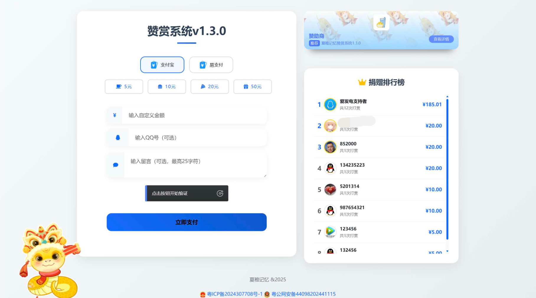 最新UI赞赏打赏系统源码v1.3.0 美化版-小鹏项目网