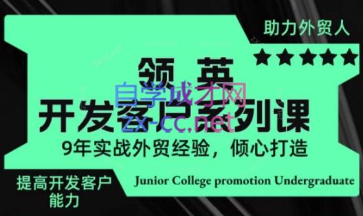 城哥·领英开发客户系列课-小鹏项目网