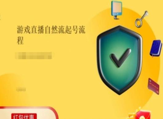 游戏直播自然流起号稳号的原理和实操，游戏直播自然流起号流程-小鹏项目网