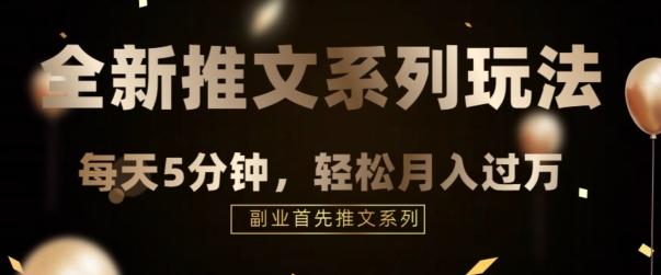 全新推文混剪玩法，5分钟一个爆款视频-小鹏项目网