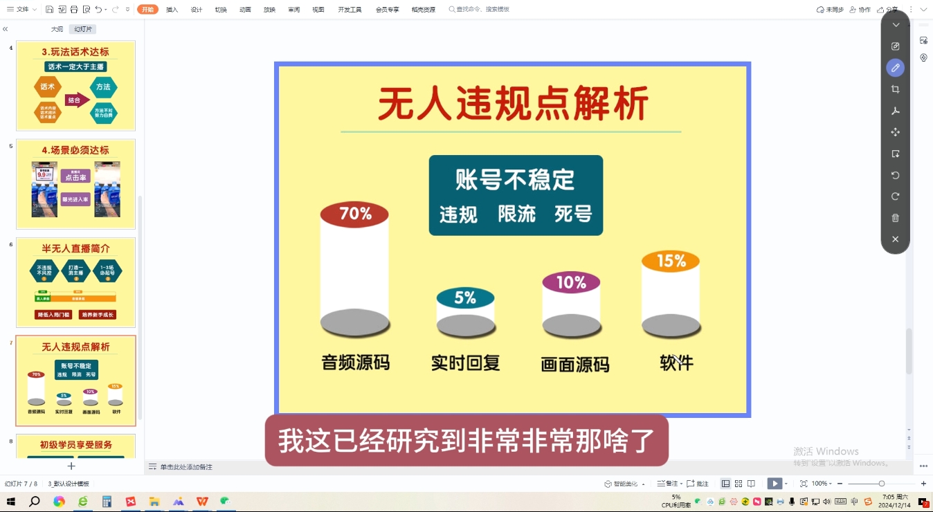 三哥·直播起号从0-1全实操课-小鹏项目网
