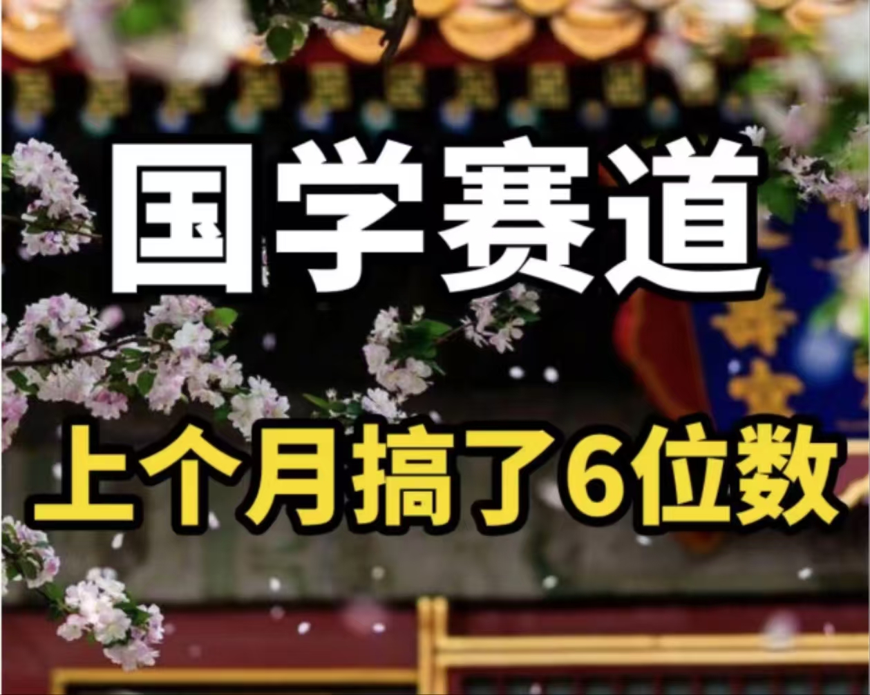 AI国学算命玩法，小白可做，投入1小时日入1000+，可复制、可批量-小鹏项目网