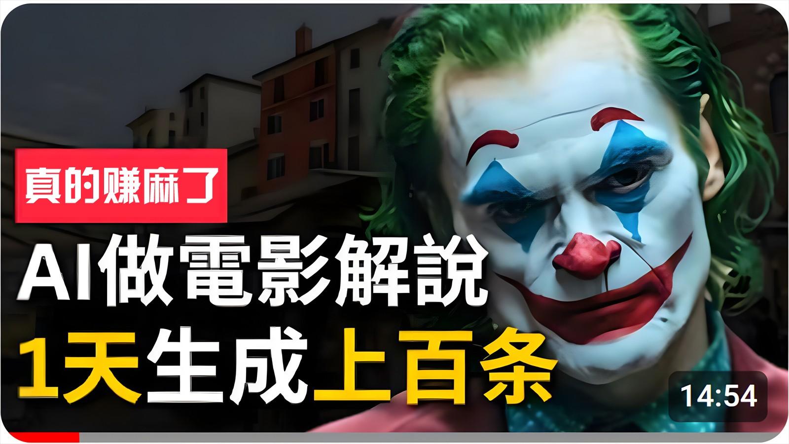 手把手分享用AI批量生成说唱影视解说视频，1天生成上百条，真的賺麻了！-小鹏项目网