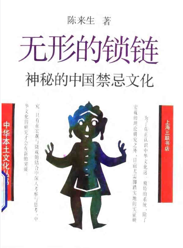 神秘的中国禁忌文化pdf-小鹏项目网