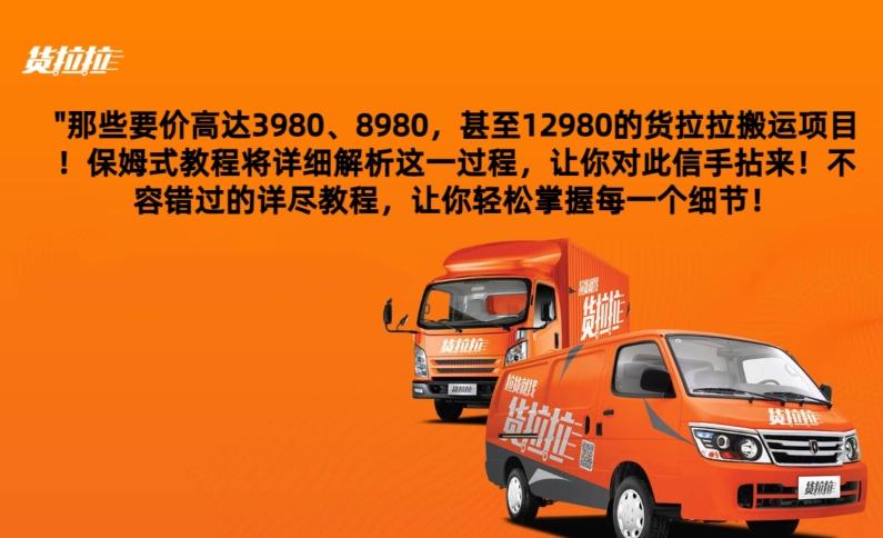 货拉拉订单搬运，每天稳定300-500-小鹏项目网