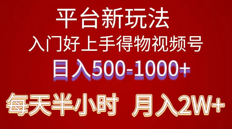 2024年 平台新玩法 小白易上手 《得物》 短视频搬运，有手就行，副业日…-小鹏项目网