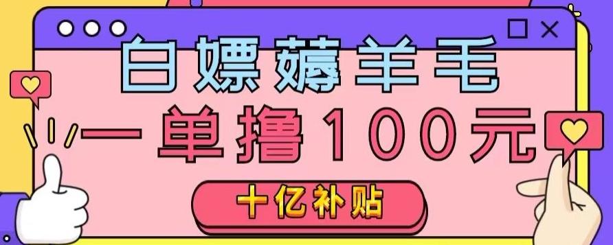 白嫖薅羊毛，易车探店补贴，一单撸100元，时间有限，赶紧上车！-小鹏项目网