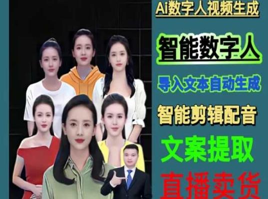 伍老师Ai数字人快速剪辑制作以及变现视频课-小鹏项目网