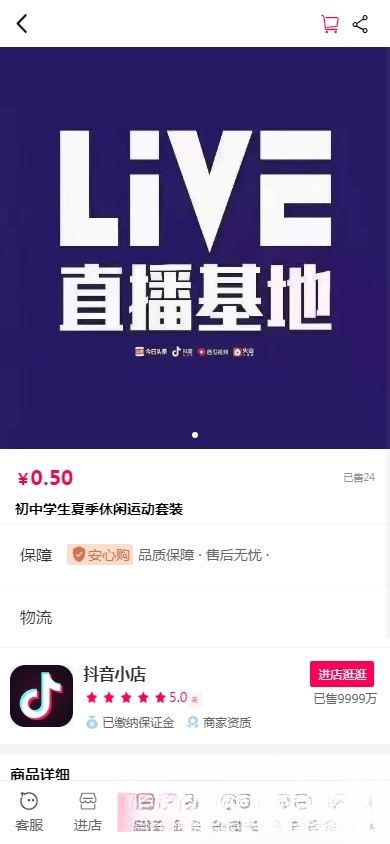 抖音小店全新完整版H5商城系统源码 亲测 附教程-小鹏项目网