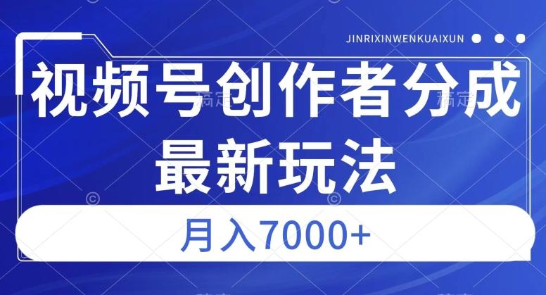 视频号广告分成新方向，作品制作简单，篇篇爆火，半月收益3000+【揭秘】-小鹏项目网