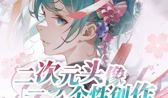 2023年二次元头像个性创作绘画教程(75节视频课)-小鹏项目网