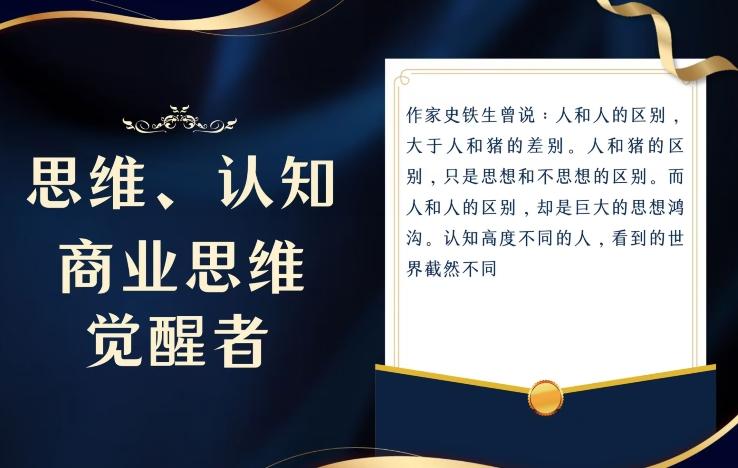 思维，认知觉醒！教你如何破局，做好这一个项目其他任何项目都不想做-小鹏项目网