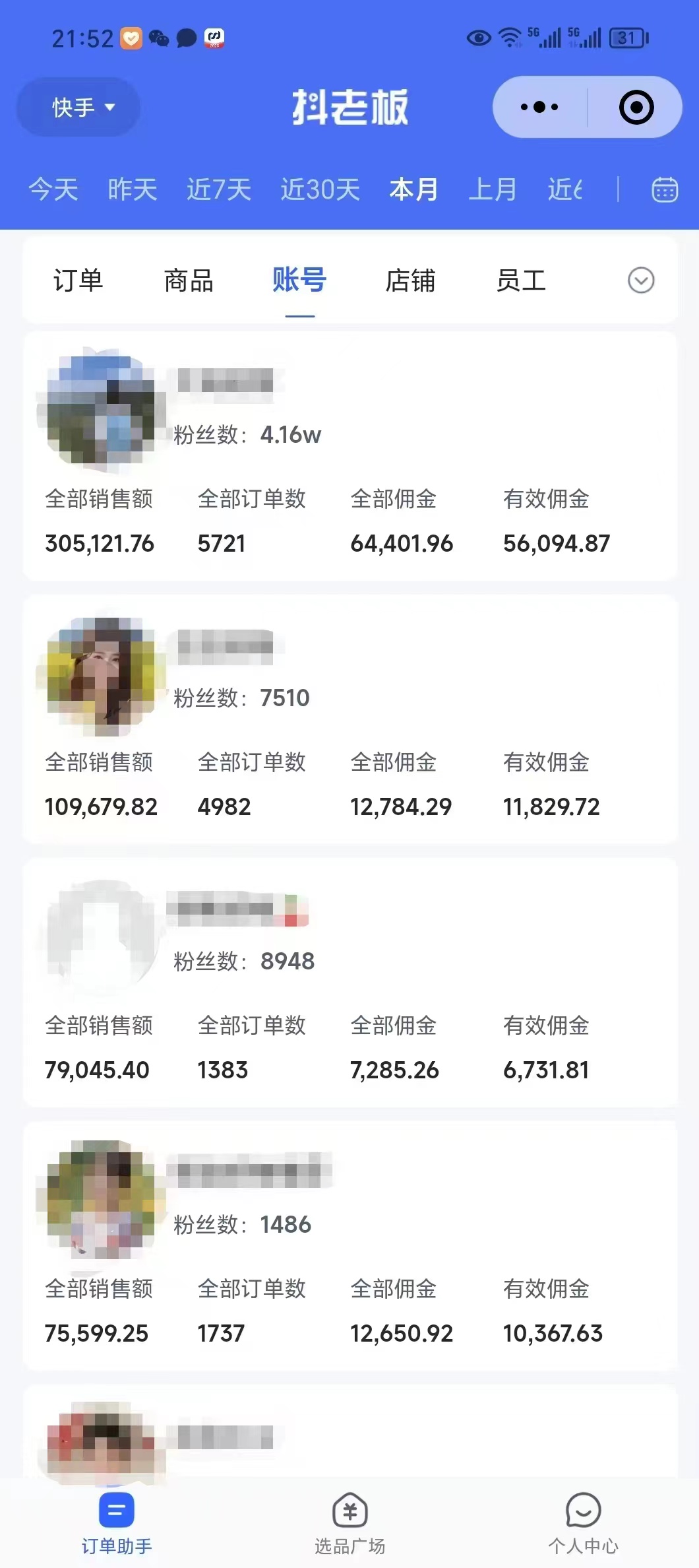 外面卖1580最新快手短视频带货，剪辑视频挂小黄车发布挣佣金，收益爆炸-小鹏项目网