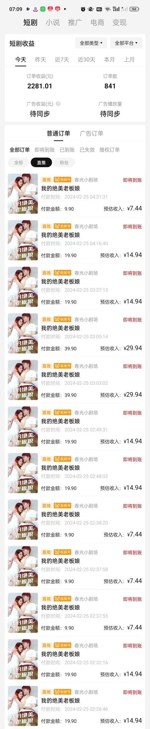 图片[1]-(9634期)2024年蓝海赛道视频号短剧 小白日入1000+落地实操教程-小鹏项目网