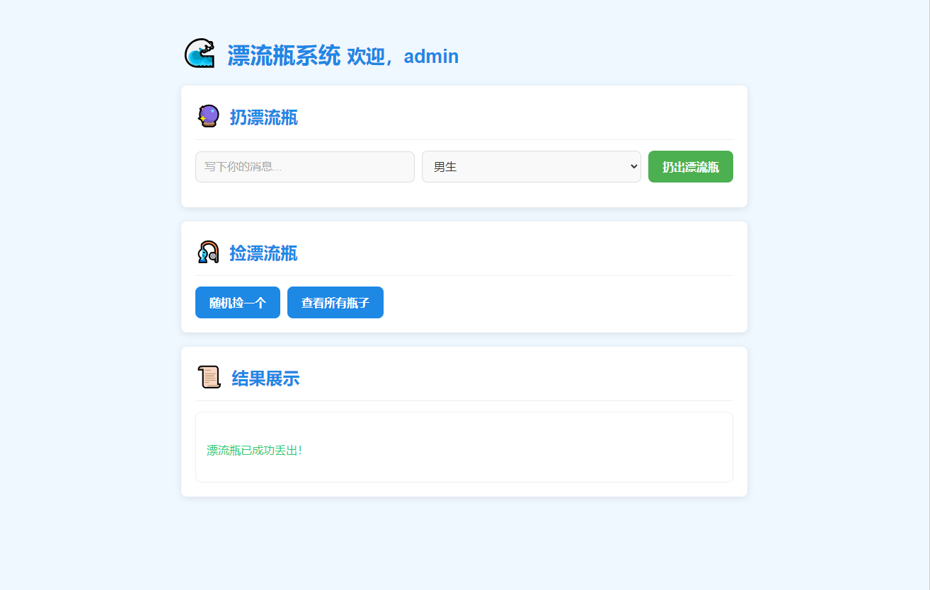 全新UI简易漂流瓶系统源码-小鹏项目网
