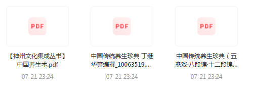 中国传统养生珍典-小鹏项目网