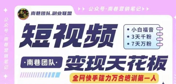 短视频变现天花板快手磁力万合掘金，3天千粉，7天万粉，独家过原创搬运技术，一刀不剪-小鹏项目网