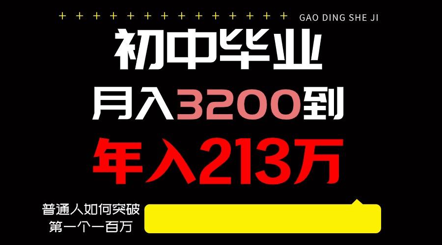 日入3000+纯利润，一部手机可做，最少还能做十年，长久事业-小鹏项目网