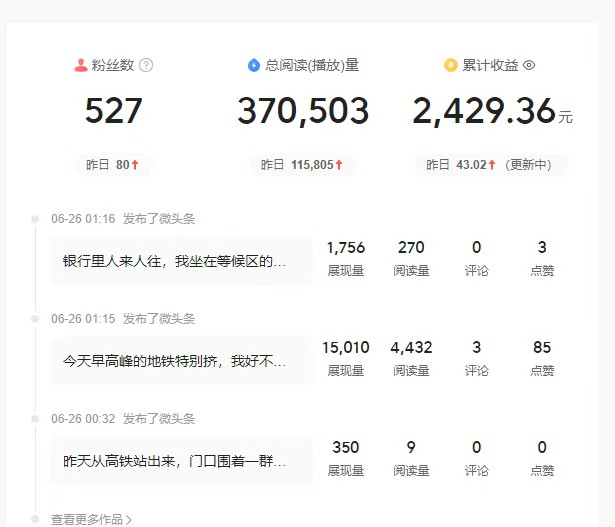 头条故事类新玩法，一天20+，保姆级完全实操教程(附指令)-小鹏项目网