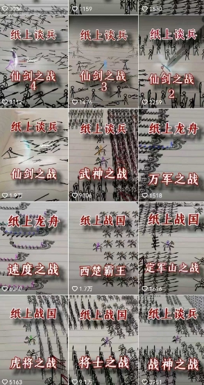 火柴人短视频-纸上谈兵，独一无二的视频展示风格，国风，战争动画，短视频差异化新赛道-小鹏项目网