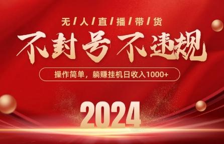 最新抖音无人带货技术，不封号等违规，单日单号收益几张，可批量放大【揭秘】-小鹏项目网