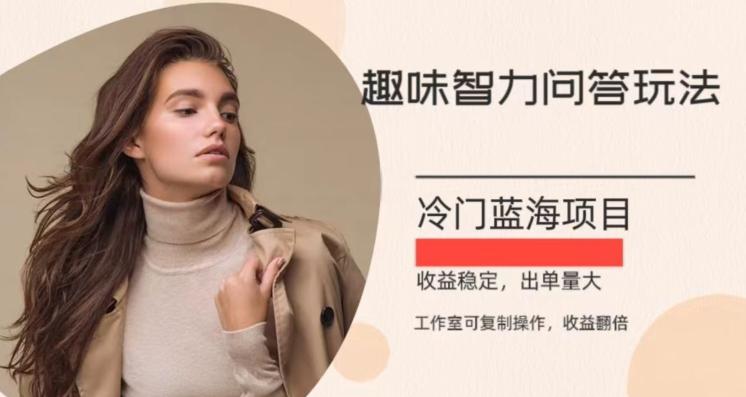 冷门蓝海项目，目前做的人不多，操作简便，复制收益翻倍-小鹏项目网