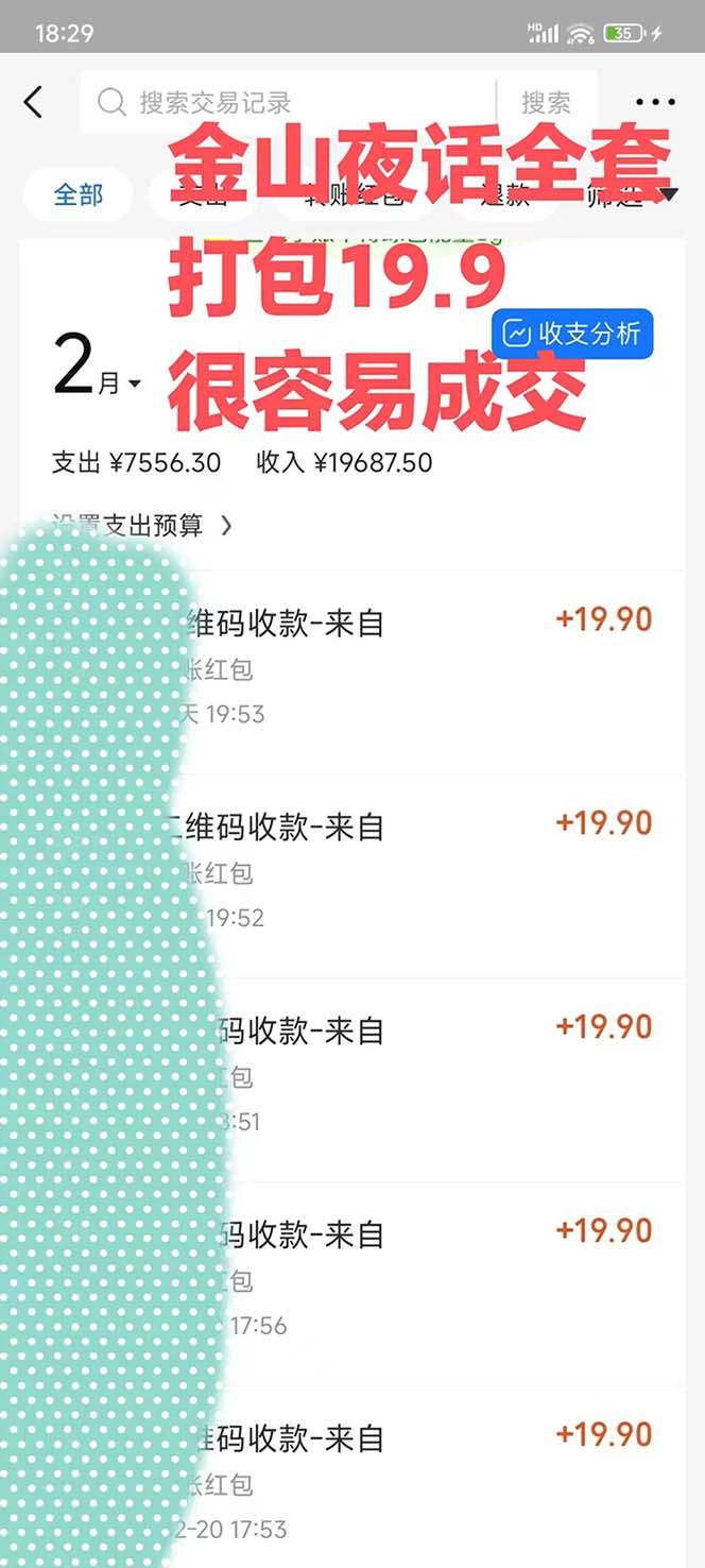 图片[1]-全网首发，金山夜话多渠道暴力变现，日赚2000无压力，项目实操新手也能做-小鹏项目网