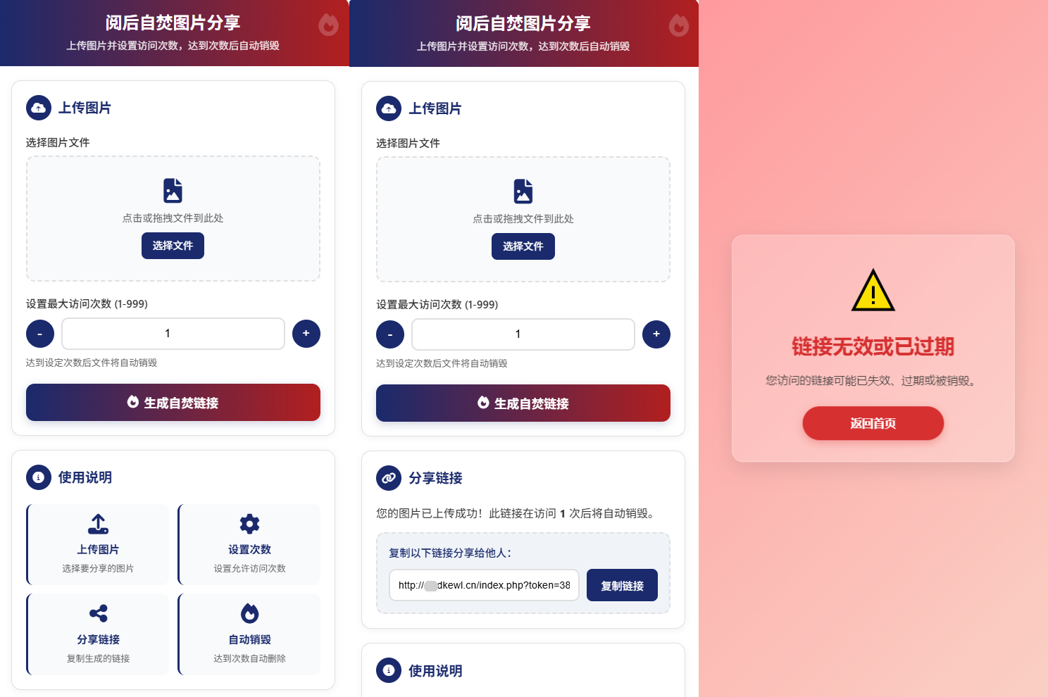 最新图片阅后自焚源码下载-小鹏项目网