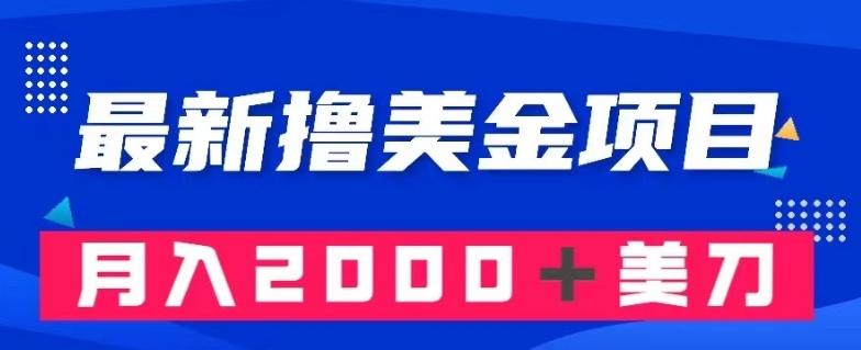 最新撸美金项目：搬运国内小说爽文，只需复制粘贴，月入2000＋美金【揭秘】-小鹏项目网