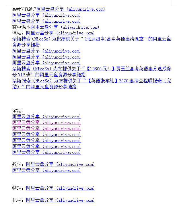 高中网课 真题 大杂烩几乎包含所有-小鹏项目网