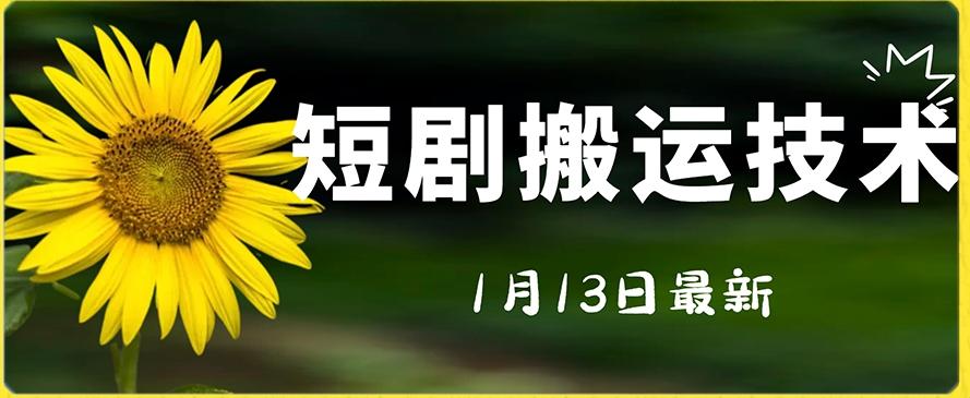 最新短剧搬运技术，电脑手机都可以操作，不限制机型-小鹏项目网