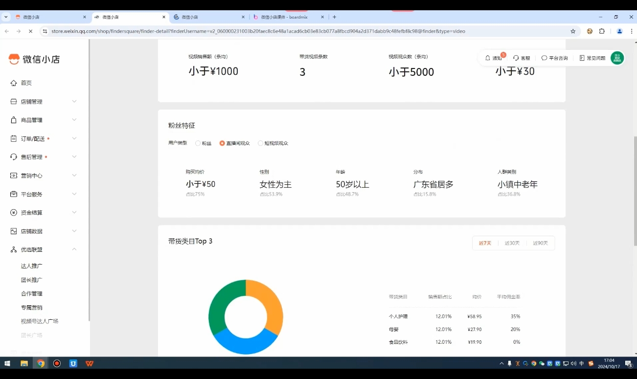 子枫老师·微信小店入驻流程-小鹏项目网