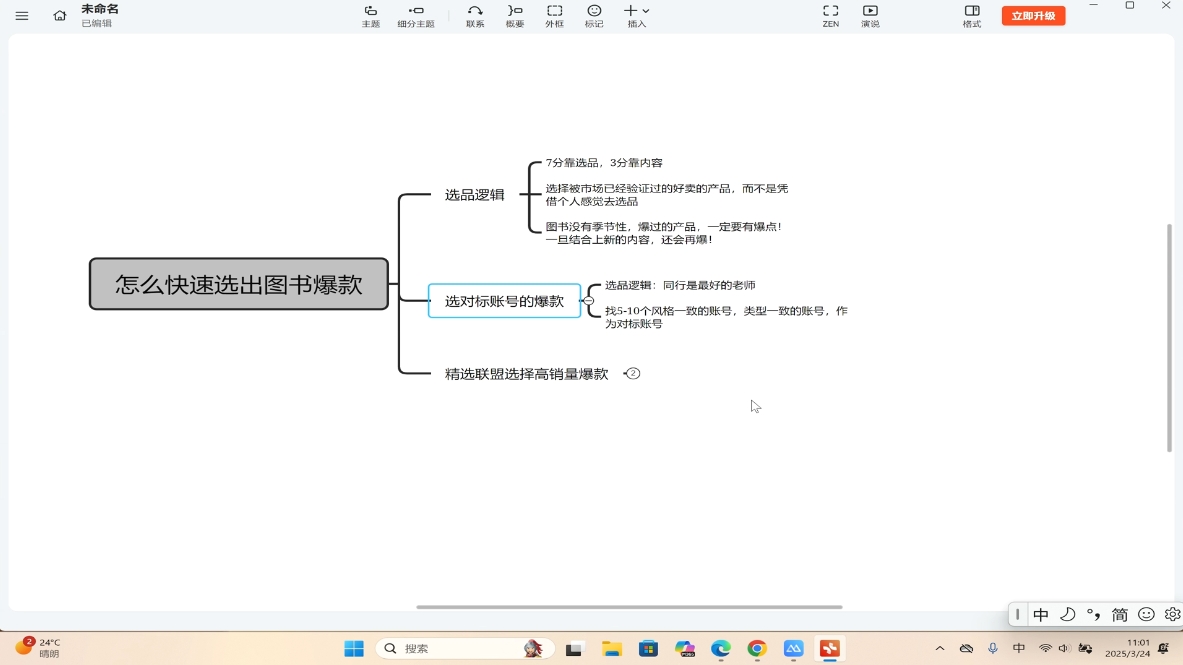 桔梗老师·用AI做自媒体落地-小鹏项目网