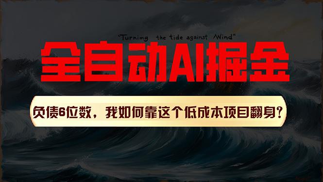 利用一个插件！自动AI改写爆文，多平台矩阵发布，负债6位数，就靠这项…-小鹏项目网