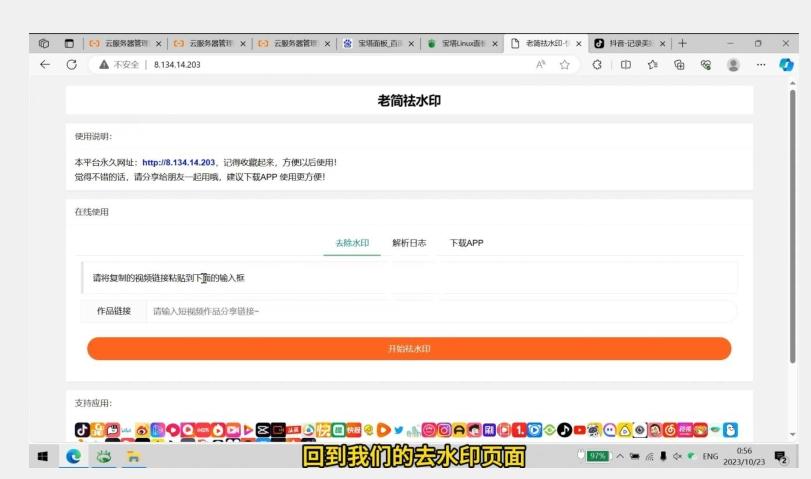 去水印网站部署保姆级视频教程+源码-小鹏项目网