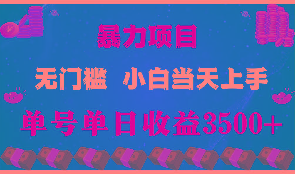 (9733期)穷人的翻身项目 ，月收益15万+，不用露脸只说话直播找茬类小游戏，小白…-小鹏项目网