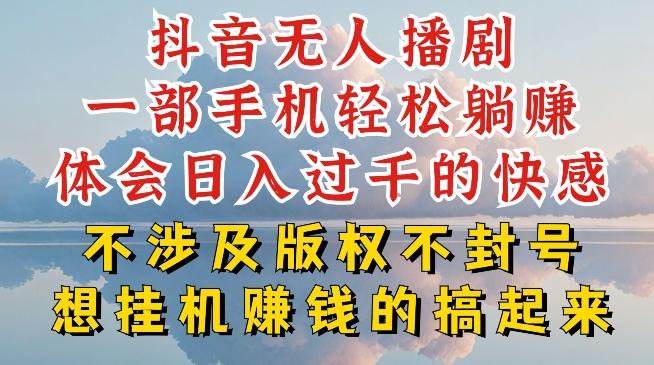 抖音无人直播我到底是如何做到不封号的，为什么你天天封号，我日入过千，一起来看【揭秘】-小鹏项目网