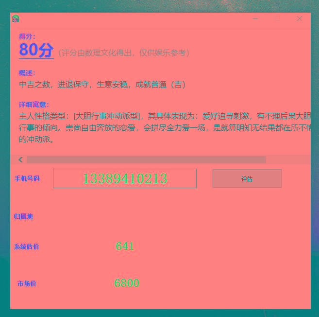 抖音很火的手机号码测评源码-小鹏项目网