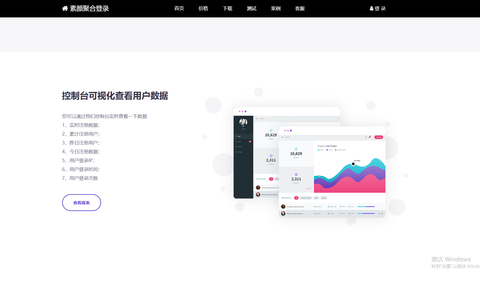 彩虹聚合登录系统 首页简约模板源码-小鹏项目网