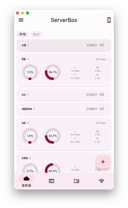 Flutter Server Box｜SSH工具-小鹏项目网