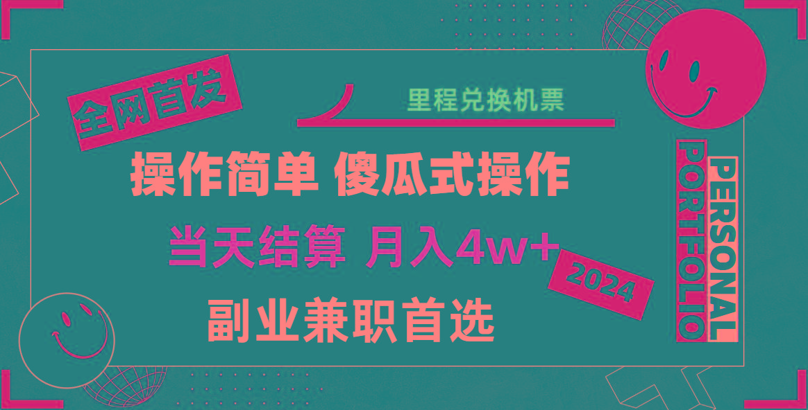 2024年全网暴力引流，傻瓜式纯手机操作，利润空间巨大，日入3000+小白必学！-小鹏项目网
