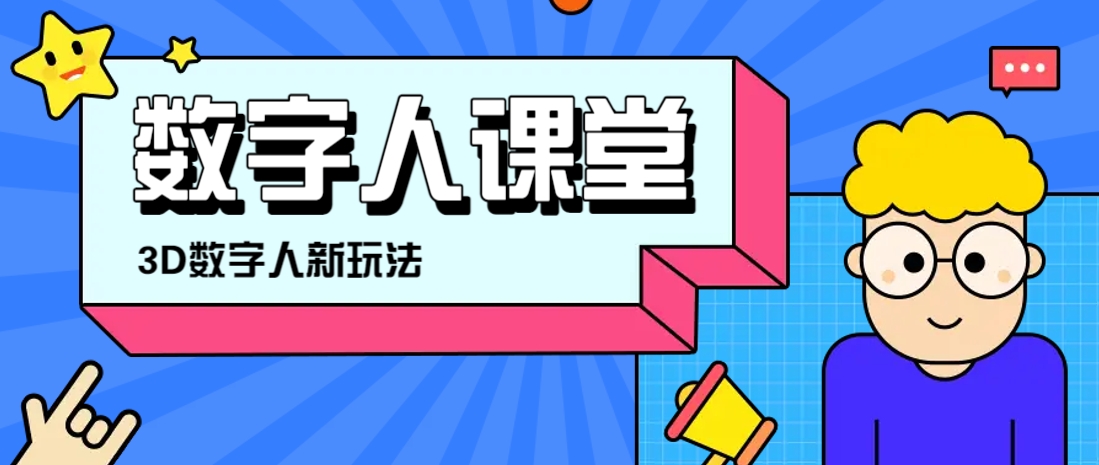 利用AI制作3D历史名人数字人讲堂，让历史名人亲自给大家上堂精彩的课-小鹏项目网