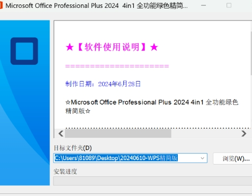 2024WPS精简版 无须激活永久可用!-小鹏项目网
