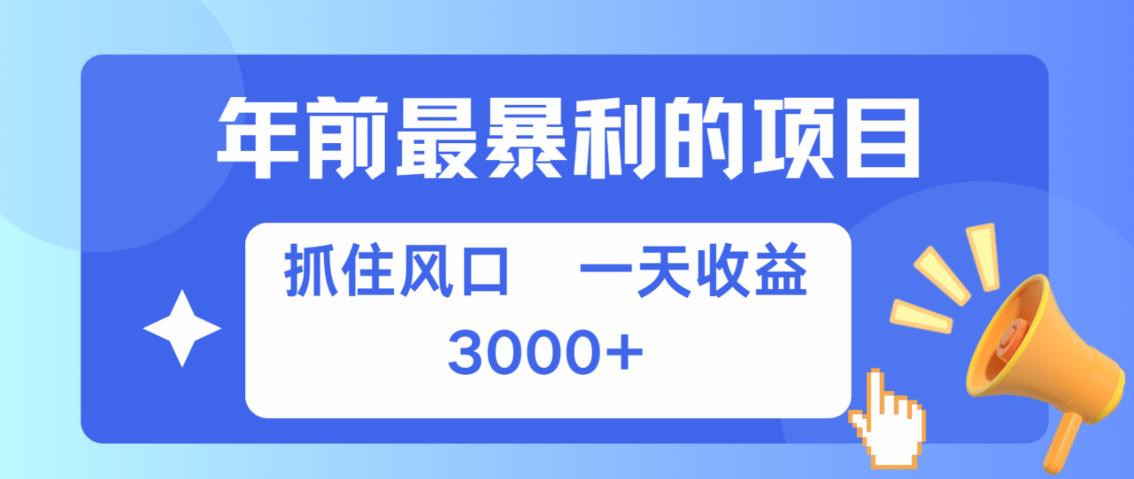 七天赚了2.8万，纯手机就可以搞，每单收益在500-3000之间，多劳多得-小鹏项目网