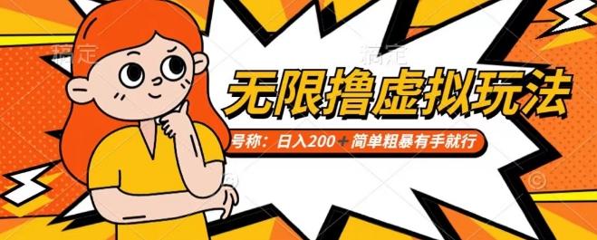靠电商平台无限撸虚拟资源赚钱，实现日入200+小白也能轻松掌控【仅揭秘】-小鹏项目网