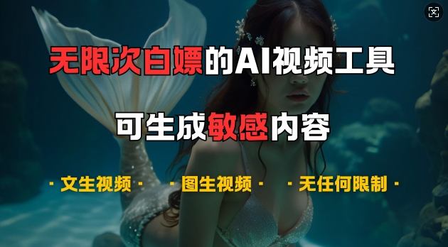 超强大的AI视频工具，可免费无限次白嫖，无任何限制，支持创作音乐，文生视频，图生视频【揭秘】-小鹏项目网