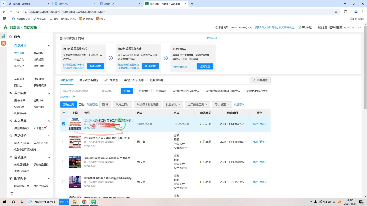 力辛电商·淘宝虚拟类目玩法实操-小鹏项目网