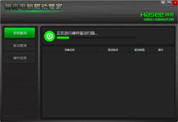 神舟电脑驱动管家 v1.0 官方免费版-小鹏项目网