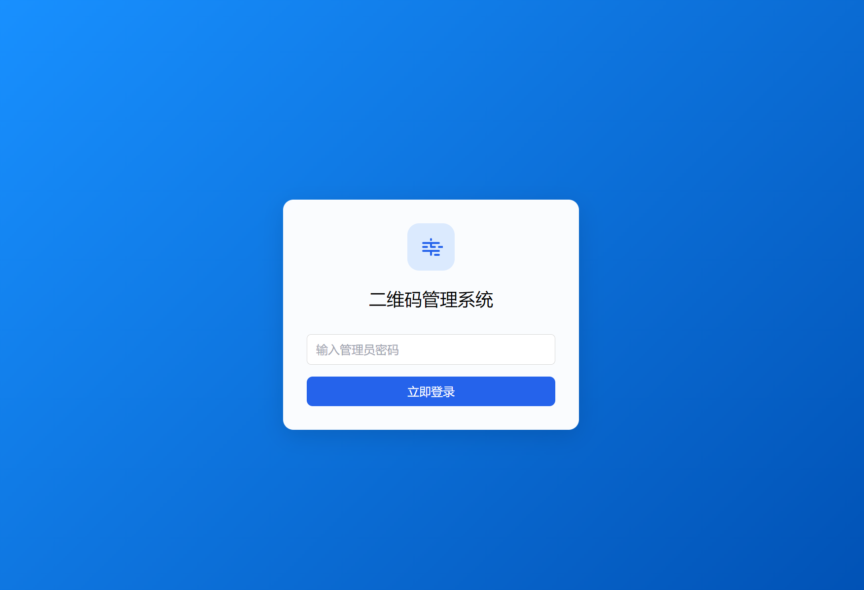 全新轻量级PHP简约活码管理系统-小鹏项目网