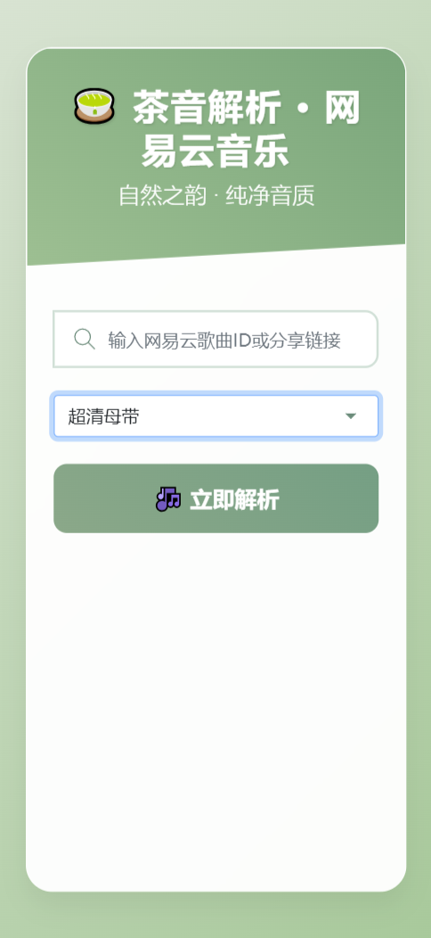 扣扣网易音乐解析UI模版 自适应双端-小鹏项目网